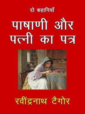 cover image of Pashani Aur Patni Ka Patra